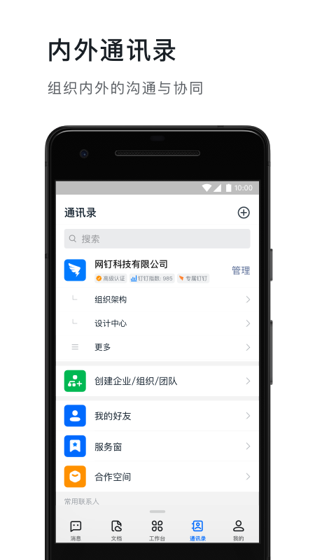 DingTalk installation app v6.5.20.10 Android mobile version