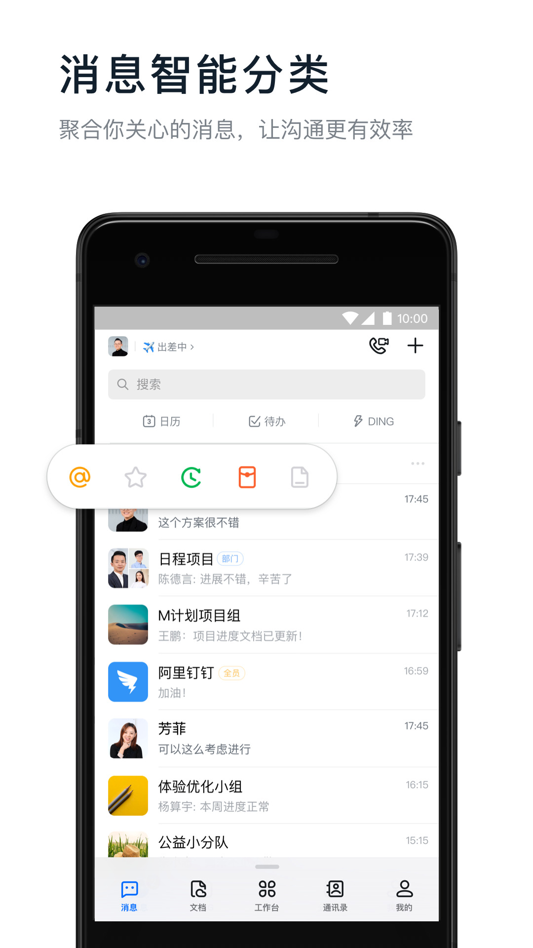 DingTalk installation app v6.5.20.10 Android mobile version