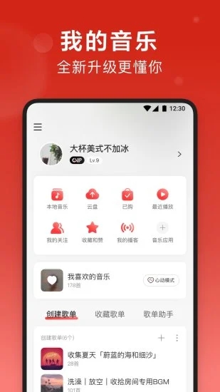 网易云音乐app v8.7.65