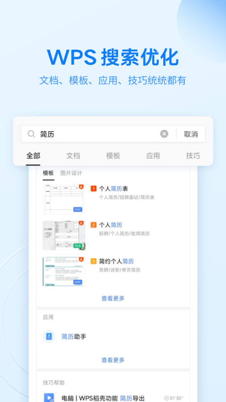 金山WPS Office app v13.25.0