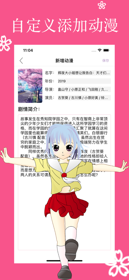 樱花动漫记录本苹果版