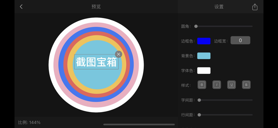 截图宝箱苹果版