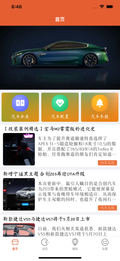 车酷能圈苹果版 v1.0