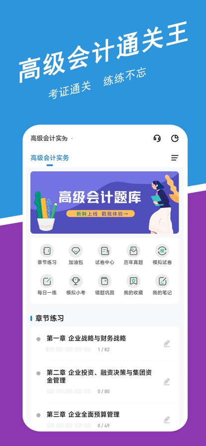 高级会计练题狗苹果版