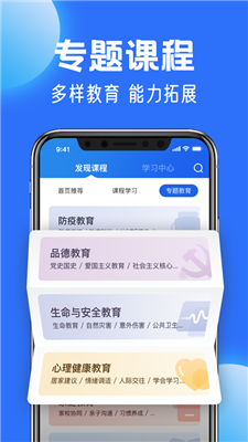 智慧中小学app免费