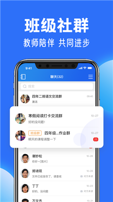 智慧中小学app免费