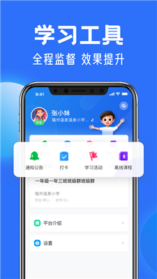 智慧中小学app免费