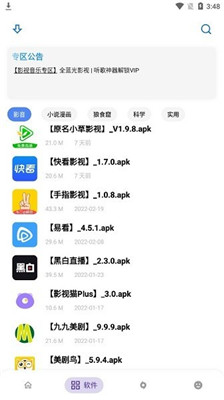 小二软件库9.0app最新版