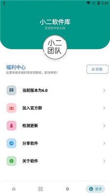 小二软件库9.0app最新版