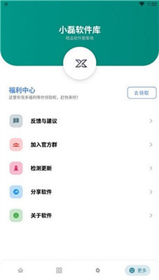 小磊软件库4.0最新版