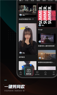 剪映5.7.0版本