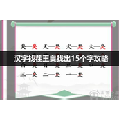 Temukan perbedaan antara karakter Cina dan temukan 15 karakter. Cara melewati permainan. Temukan 15 karakter.