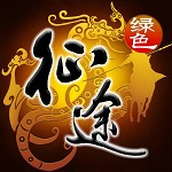 绿色征途最新版