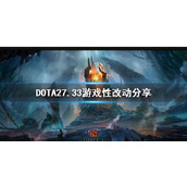 DOTA27.33 gameplay changes sharing