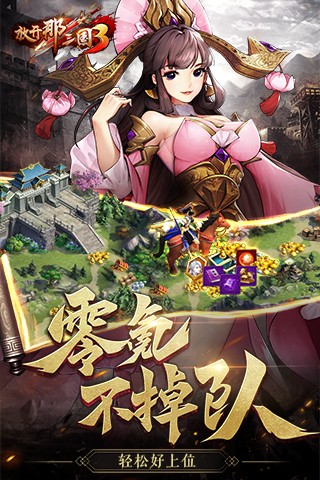 التخلي عن النسخة الكاملة من Three Kingdoms 3