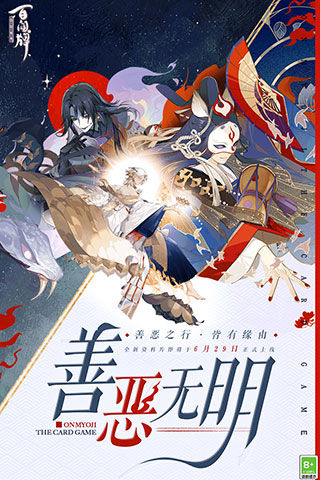 阴阳师百闻牌中文版