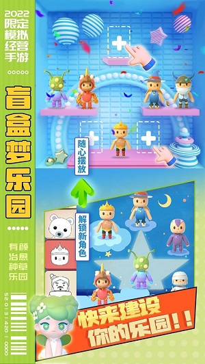 Blind Box Dreamland game download