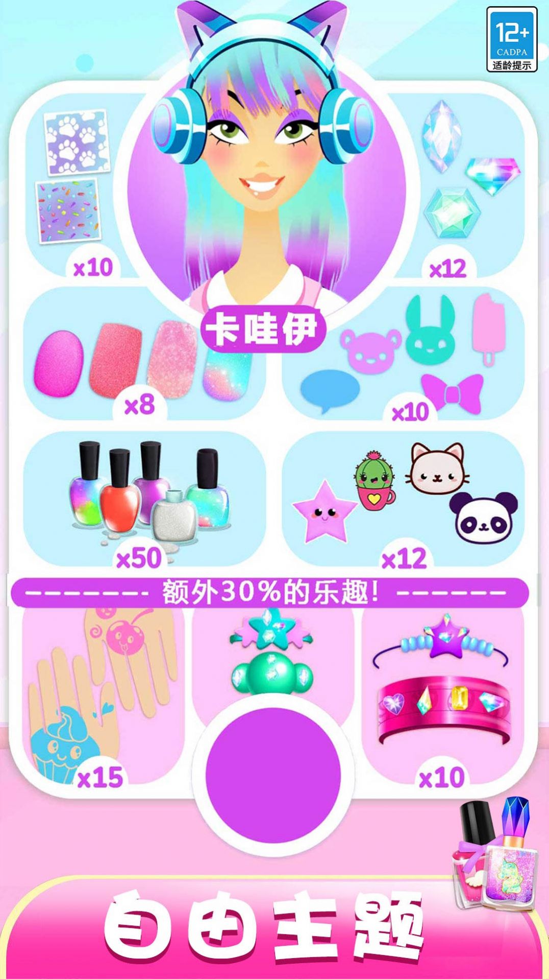 Nail Art Stylist Game