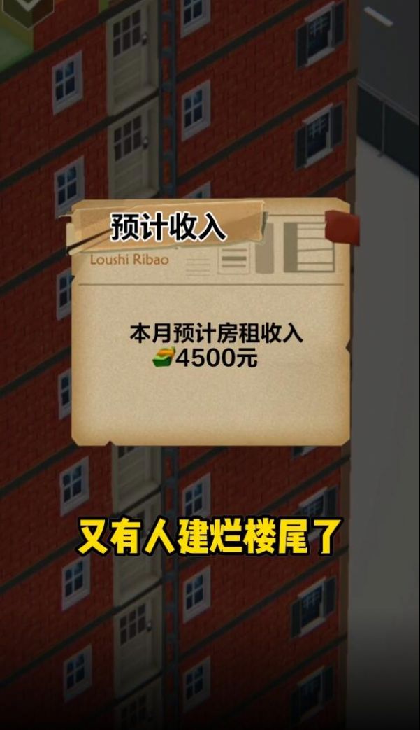 房产改造王游戏免广告