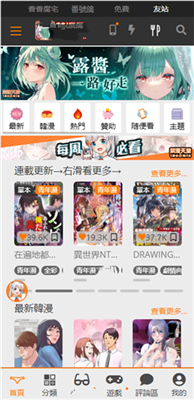 天堂漫画页面入口漫画弹窗