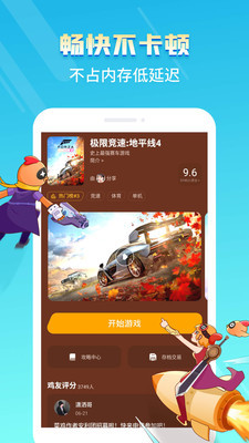 Caiji Cloud Game Android version