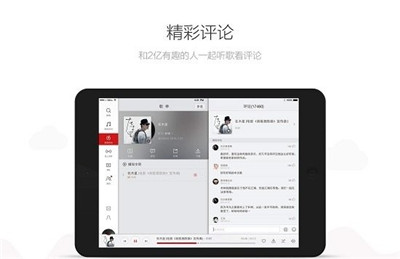 NetEase Cloud Music version Android HD