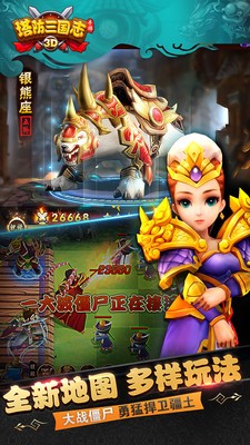 Tower Defense Three Kingdoms Free Edition