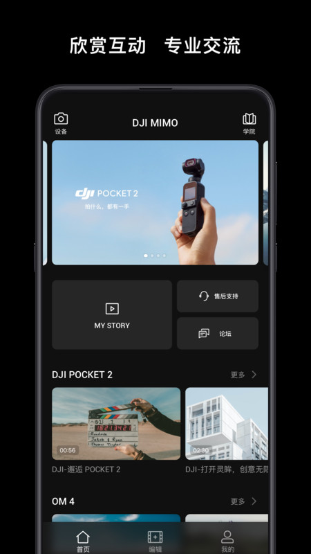 DJI MimoAPP