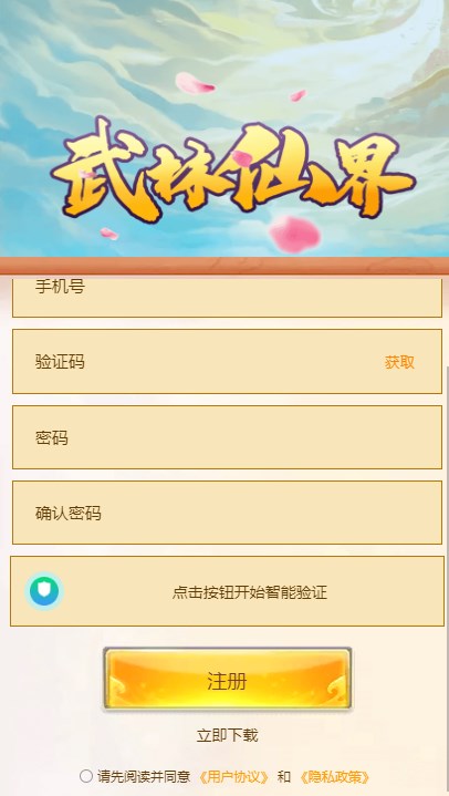 武林仙界app