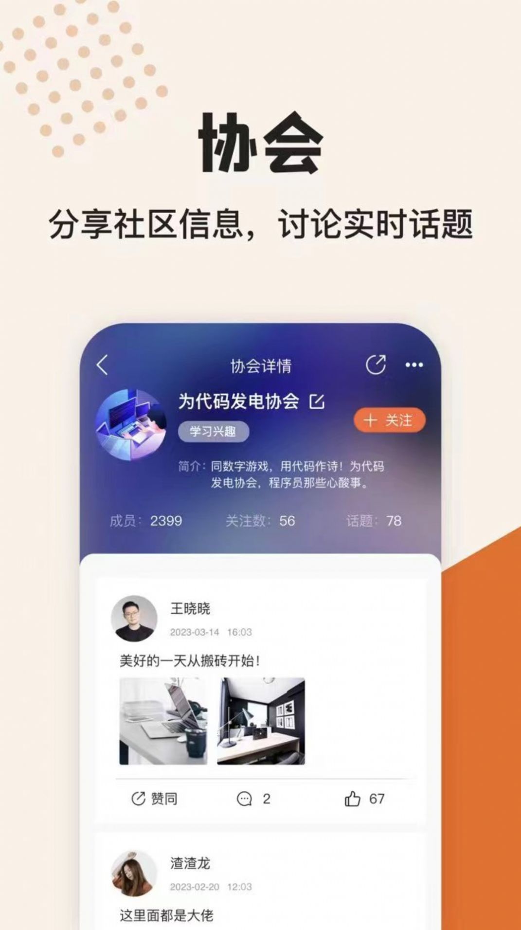 集事社团app