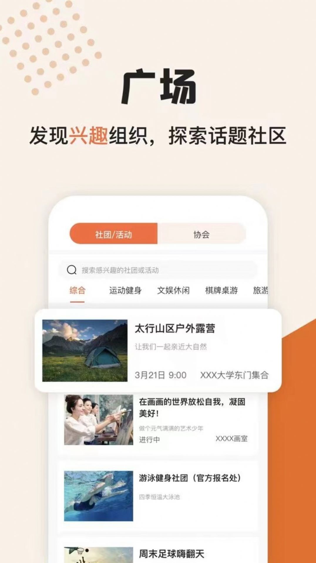 集事社团app