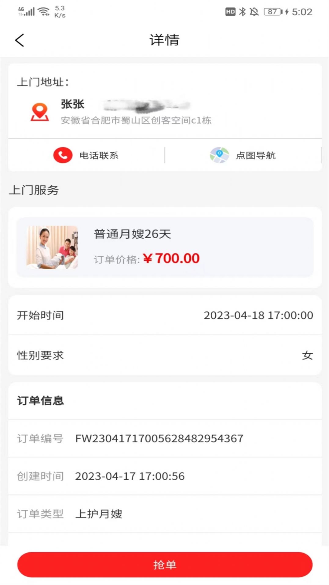 网约护理师傅端app