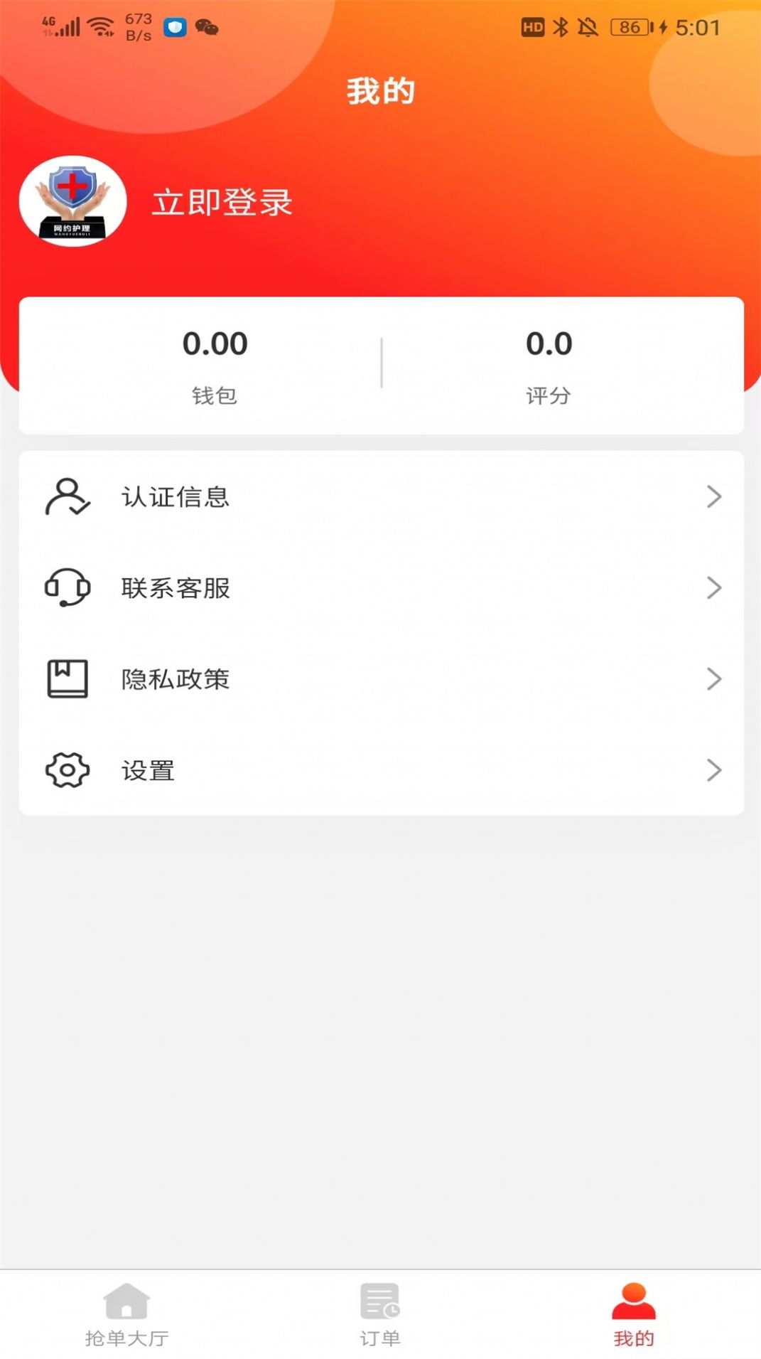 网约护理师傅端app