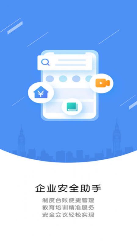 运小安app