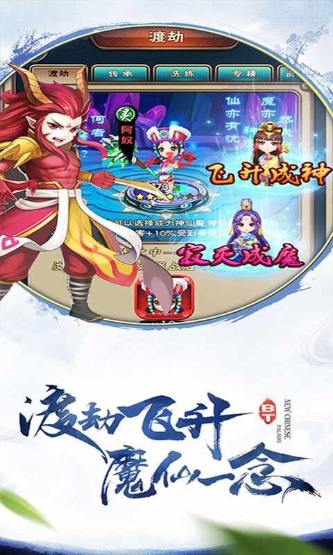 Fairy Sword Love Mobile Game Android Version