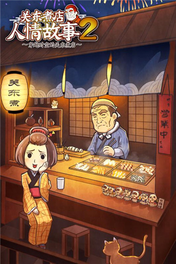 Oden Shop Human Love Story 2 free genuine version