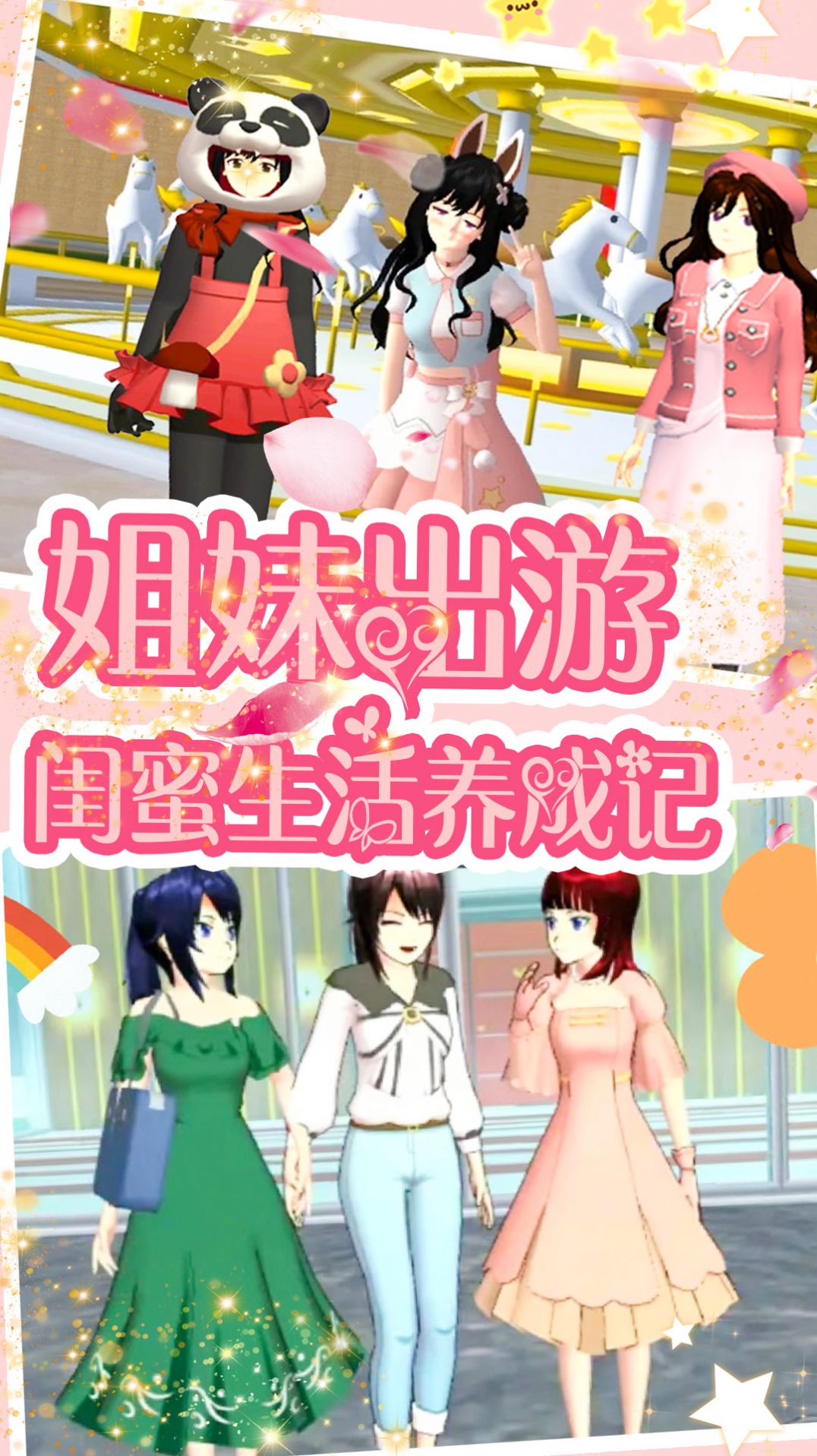 Sakura Girls World Simulation Chinese Version