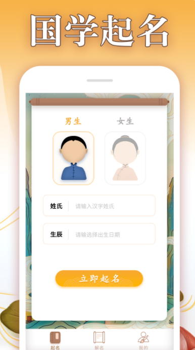 取名神器app
