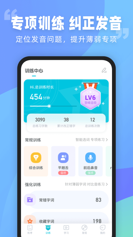 普通话测试言鸟app