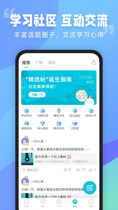 普通话测试言鸟app