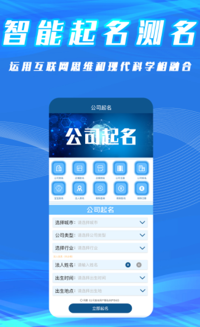 公司起名取名app