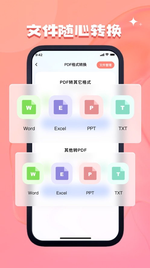 冬沁PDF转格式app