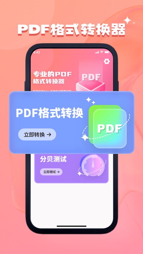 冬沁PDF转格式app