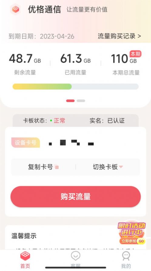 优格通信app