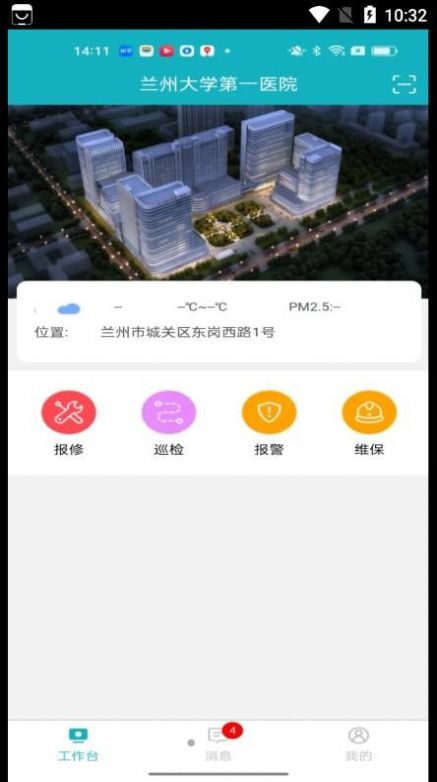 Lanzhou University Smart Operation and Maintenance Platform App