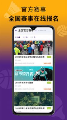 乐思跑特app