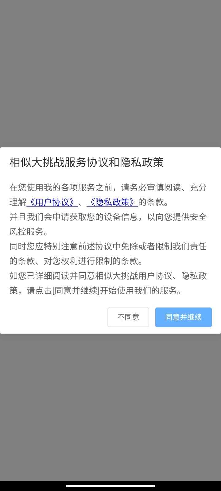 相似大挑战游戏