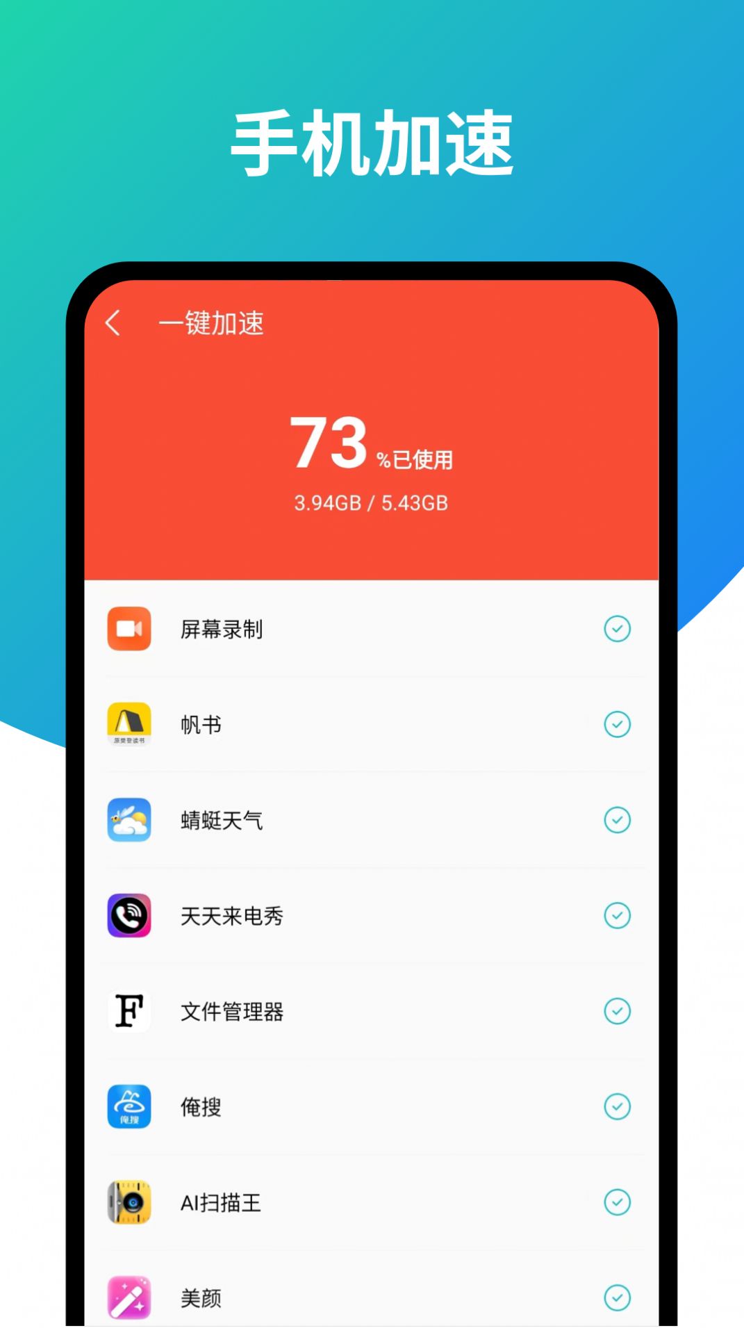 超强旋风清理aapp