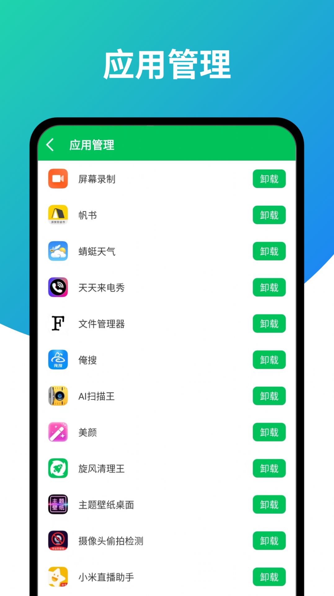 超强旋风清理aapp