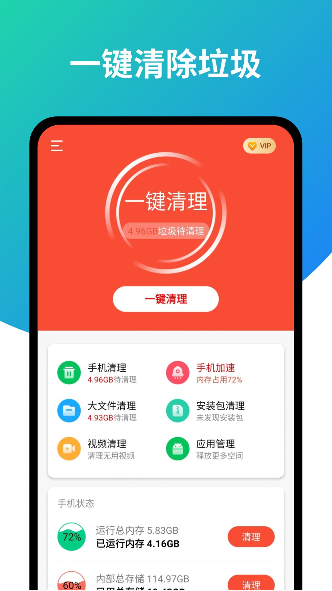 超强旋风清理aapp